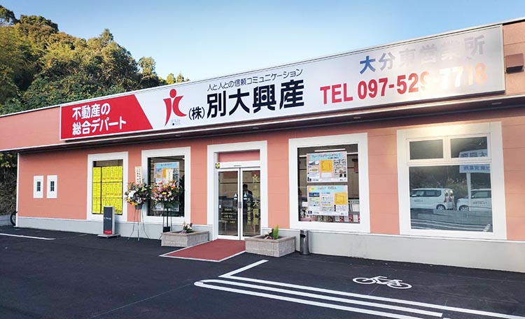 別大興産　大分東営業所